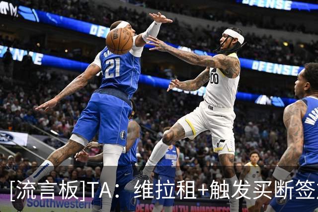 [流言板]TA：维拉租+触发买断签加纳乔，埃梅里相信他可以拯救这孩子